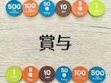 役員賞与_全額損金算入にする方法